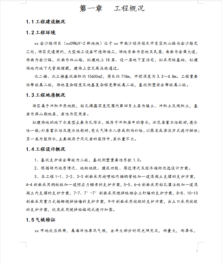某小区北二楼-北三楼基坑支护工程施工方案 71P