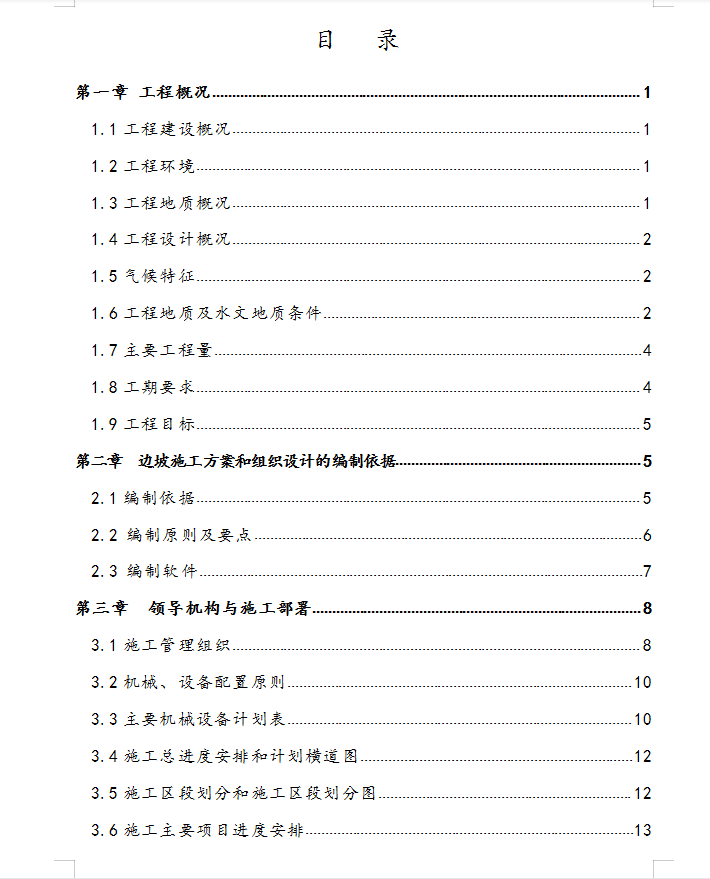 某小区北二楼-北三楼基坑支护工程施工方案 71P