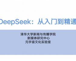 廪ѧDeepSeekŵͨ104p